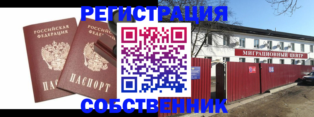 временная регистрация для всех в Котово